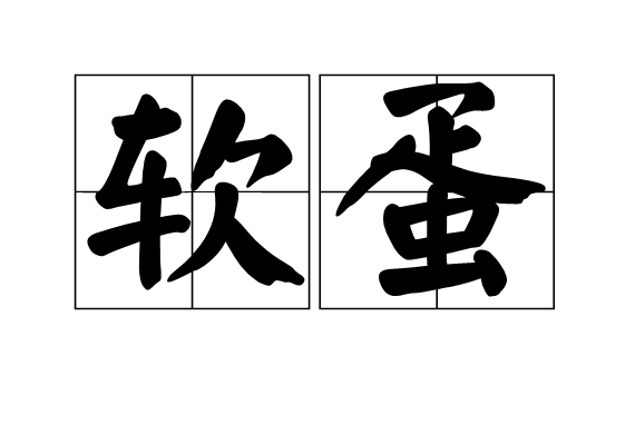 爱游戏体育-薷0蛋&amp;胈$wp?斃S的简单介绍