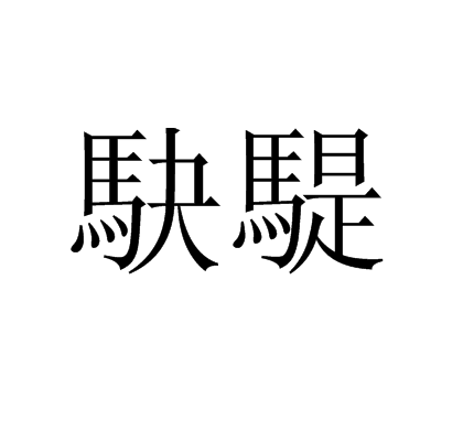 浤?<的简单介绍